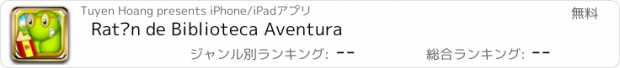 おすすめアプリ Ratón de Biblioteca Aventura