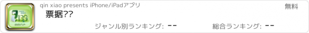 おすすめアプリ 票据门户