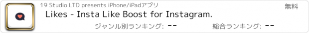 おすすめアプリ Likes - Insta Like Boost for Instagram.