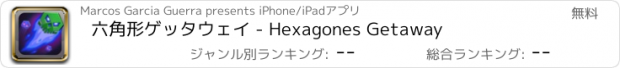 おすすめアプリ 六角形ゲッタウェイ - Hexagones Getaway