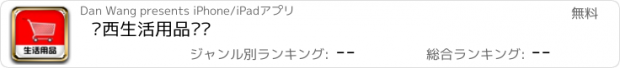 おすすめアプリ 陕西生活用品门户