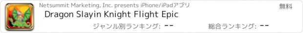 おすすめアプリ Dragon Slayin Knight Flight Epic