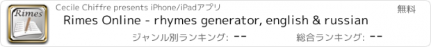 おすすめアプリ Rimes Online - rhymes generator, english & russian