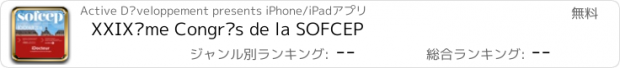 おすすめアプリ XXIXème Congrès de la SOFCEP