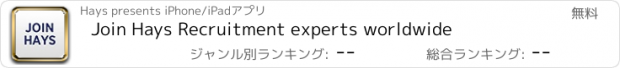 おすすめアプリ Join Hays Recruitment experts worldwide