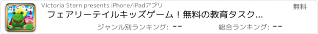 おすすめアプリ フェアリーテイルキッズゲーム！無料の教育タスクの各種設定：計算回数、魔法＆動物を検索