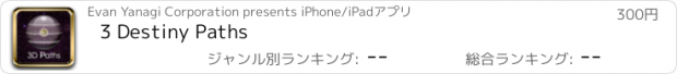 おすすめアプリ 3 Destiny Paths