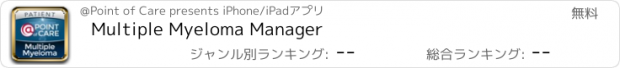 おすすめアプリ Multiple Myeloma Manager