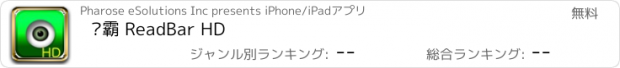 おすすめアプリ 读霸 ReadBar HD