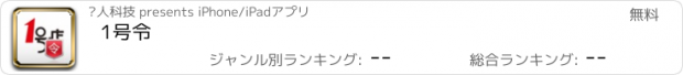 おすすめアプリ 1号令