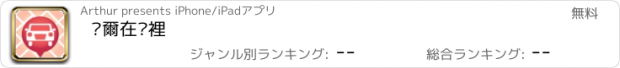 おすすめアプリ 卡爾在哪裡