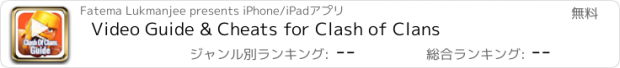 おすすめアプリ Video Guide & Cheats for Clash of Clans