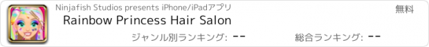 おすすめアプリ Rainbow Princess Hair Salon