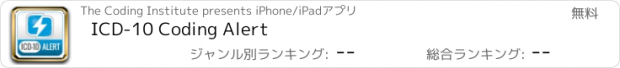 おすすめアプリ ICD-10 Coding Alert