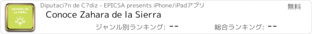 おすすめアプリ Conoce Zahara de la Sierra