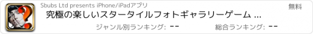 おすすめアプリ 究極の楽しいスタータイルフォトギャラリーゲーム - - 無料アプリ音楽アイドル＆伝説のクイズを推測