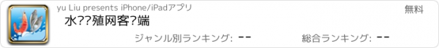 おすすめアプリ 水产养殖网客户端