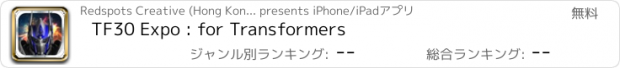 おすすめアプリ TF30 Expo : for Transformers