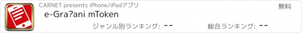 おすすめアプリ e-Građani mToken