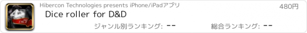 おすすめアプリ Dice roller for D&D
