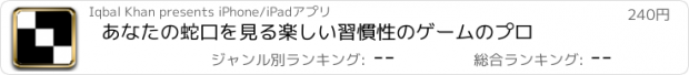 おすすめアプリ あなたの蛇口を見る楽しい習慣性のゲームのプロ