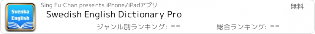 おすすめアプリ Swedish English Dictionary Pro