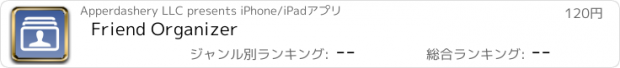 おすすめアプリ Friend Organizer