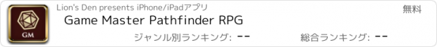 おすすめアプリ Game Master Pathfinder RPG