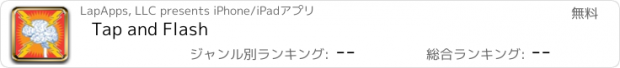 おすすめアプリ Tap and Flash