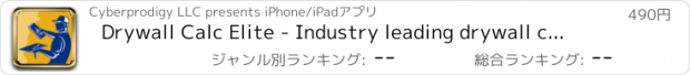 おすすめアプリ Drywall Calc Elite - Industry leading drywall cost and material calculator