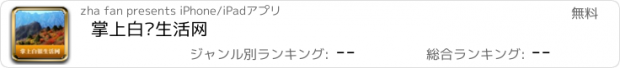 おすすめアプリ 掌上白银生活网