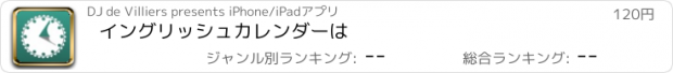 おすすめアプリ イングリッシュカレンダーは