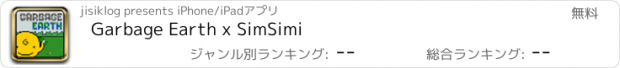 おすすめアプリ Garbage Earth x SimSimi