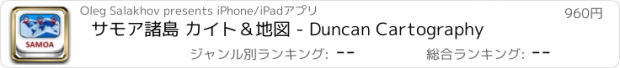 おすすめアプリ サモア諸島 カイト＆地図 - Duncan Cartography