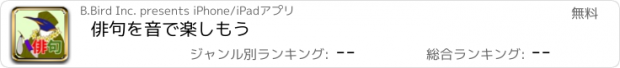 おすすめアプリ 俳句を音で楽しもう