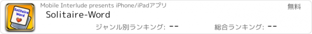 おすすめアプリ Solitaire-Word