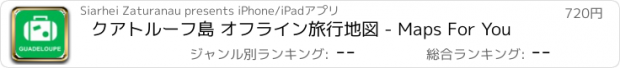 おすすめアプリ クアトルーフ島 オフライン旅行地図 - Maps For You