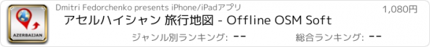 おすすめアプリ アセルハイシャン 旅行地図 - Offline OSM Soft