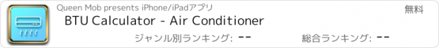 おすすめアプリ BTU Calculator - Air Conditioner