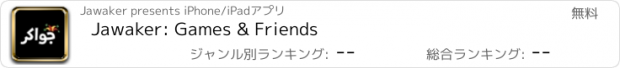 おすすめアプリ Jawaker: Games & Friends