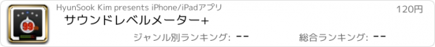 おすすめアプリ サウンドレベルメーター+