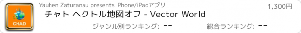 おすすめアプリ チャト ヘクトル地図オフ - Vector World