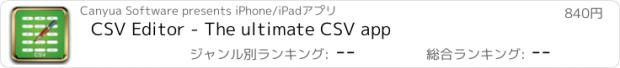 おすすめアプリ CSV Editor - The ultimate CSV app