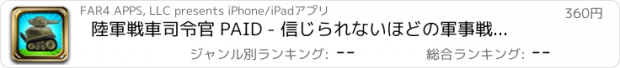 おすすめアプリ 陸軍戦車司令官 PAID - 信じられないほどの軍事戦略ゲーム