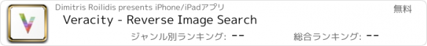 おすすめアプリ Veracity - Reverse Image Search