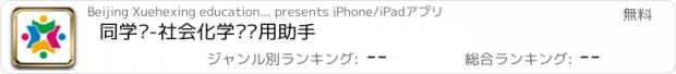 おすすめアプリ 同学帮-社会化学习应用助手