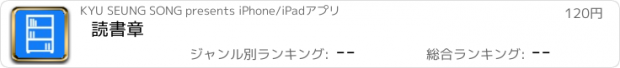 おすすめアプリ 読書章