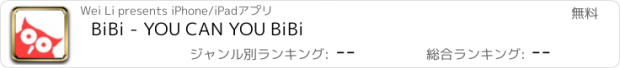 おすすめアプリ BiBi - YOU CAN YOU BiBi