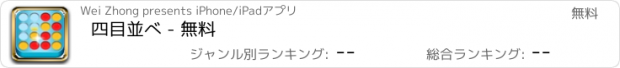 おすすめアプリ 四目並べ - 無料