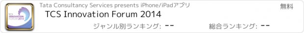 おすすめアプリ TCS Innovation Forum 2014